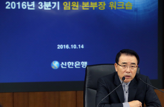 14일 서울 중구 신한은행 본점에서 열린 3분기 임원·본부장 워크숍에서 조용병 신한은행장이 당부사항을 전달하고 있다.   신한은행 제공